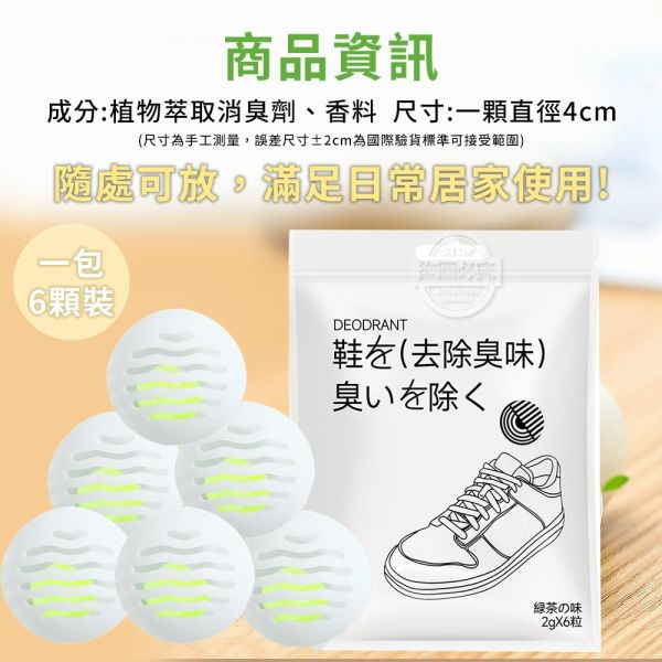芳香抑菌鞋類除臭球(一組60顆) 