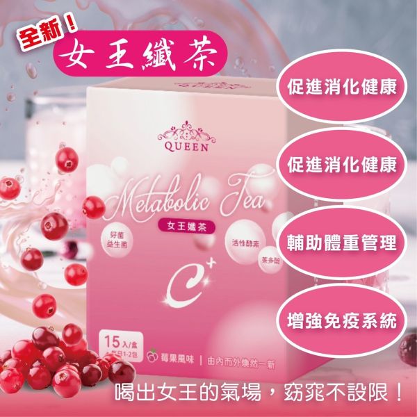 Queen女王纖茶(一組3盒) 