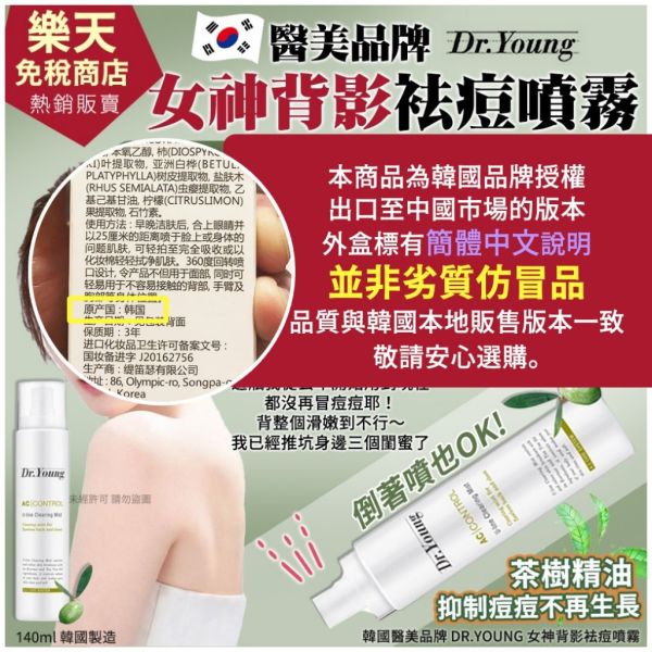 韓國醫美DR.YOUNG袪痘噴霧(一組3入) 