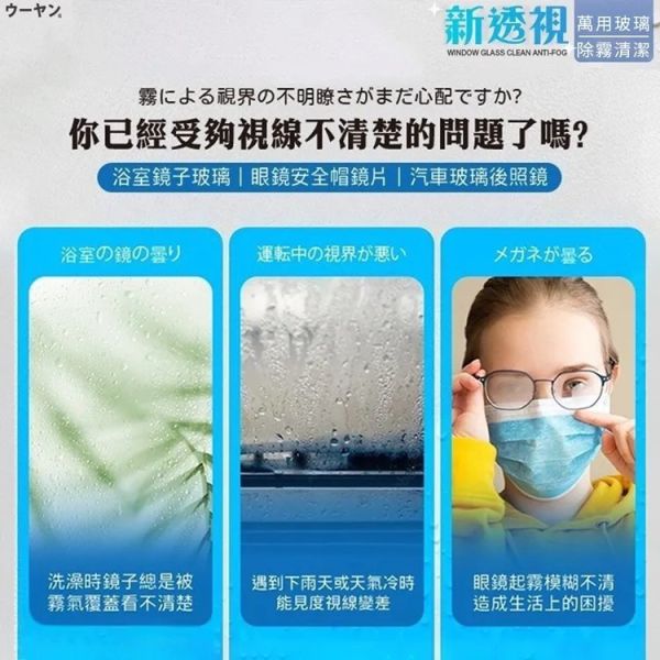 萬用玻璃除霧清潔劑(一組2瓶) 