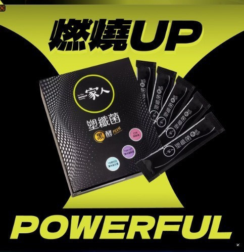 一家人黑酵塑纖菌PLUS(一組3盒) 