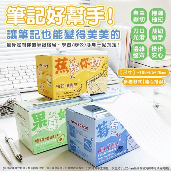裁切捲軸抽拉多用途筆記便利貼(一組3入) 