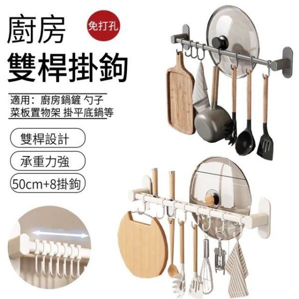 雙桿廚房掛鉤架(一組2入) 