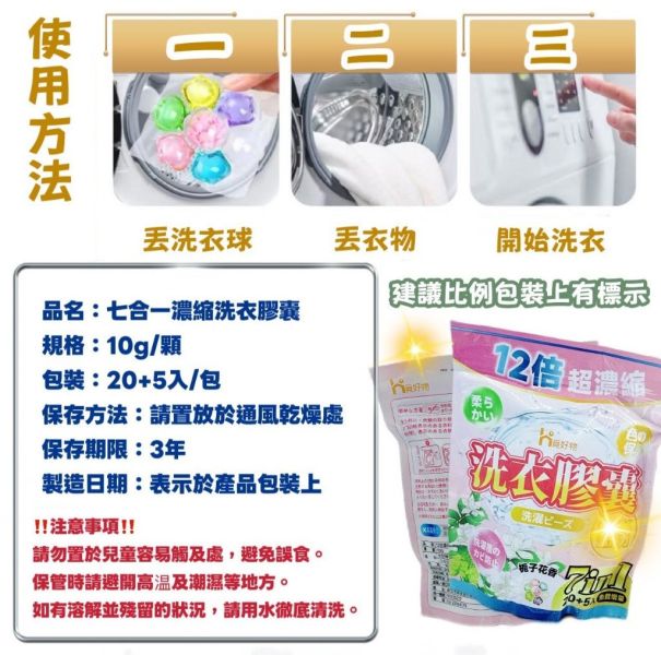 7in1濃縮洗衣膠囊(一組6包) 