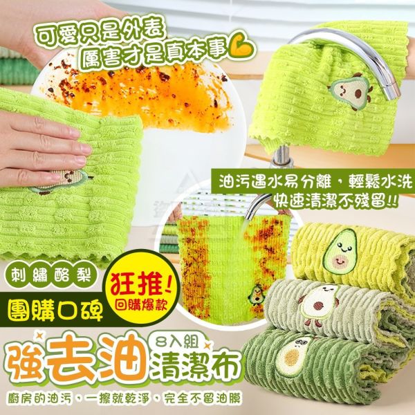 刺繡酪梨強去油清潔布(一組40條) 
