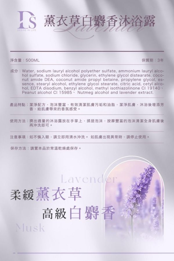 DS薰衣草白麝香沐浴露(一組2瓶) 