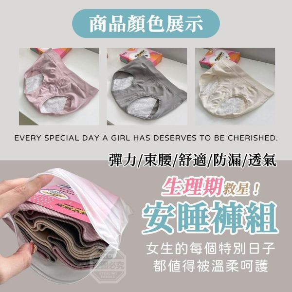 中腰束腰裸感防漏安睡褲(一組6條) 