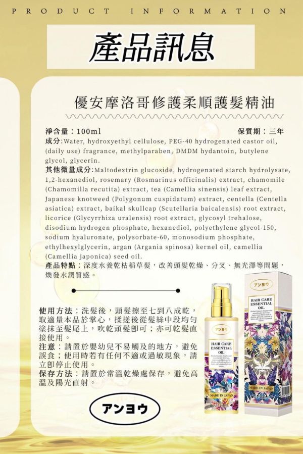 優安摩洛哥修護柔順護髮精油(一組2瓶) 