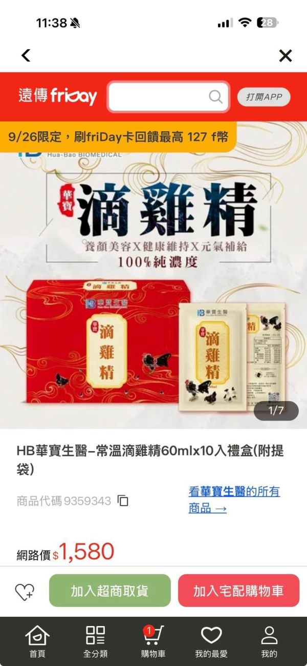 華寶生醫-常溫滴雞精禮盒組(附提袋) 