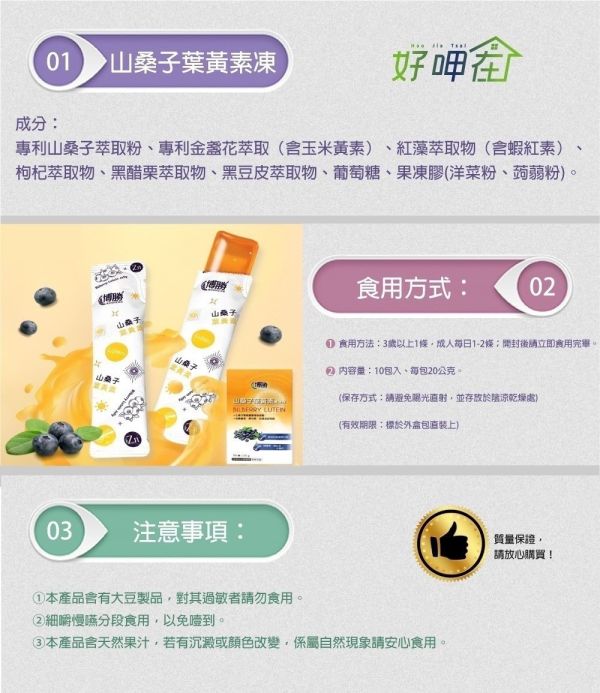 山桑子葉黃素凍(一組3盒) 