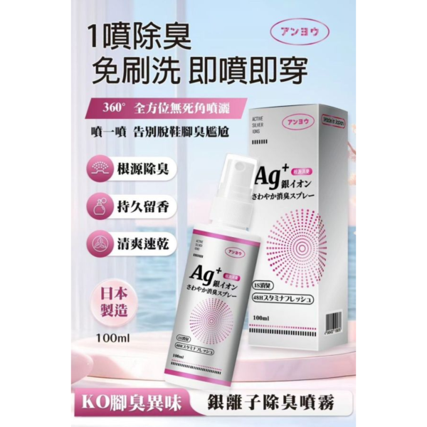 優安-銀離子除臭噴霧(一組4入) 