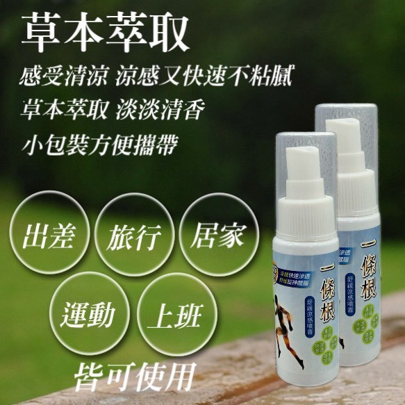 一條根舒緩噴霧(一組4瓶) 