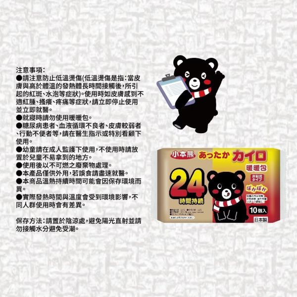 小本熊暖暖包(一組50片) 