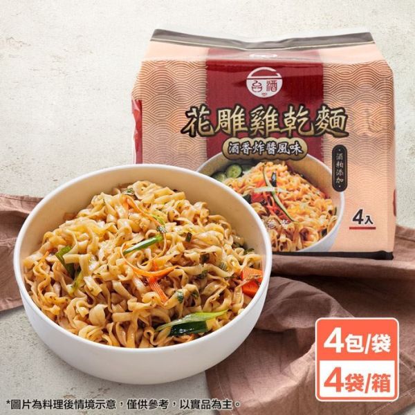 台酒花雕雞乾麵-酒香炸醬風味(一組8包) 