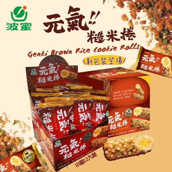 波蜜元氣糙米捲-香蔥肉鬆)一組2盒) 