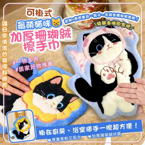 可愛動物珊瑚絨擦手巾 