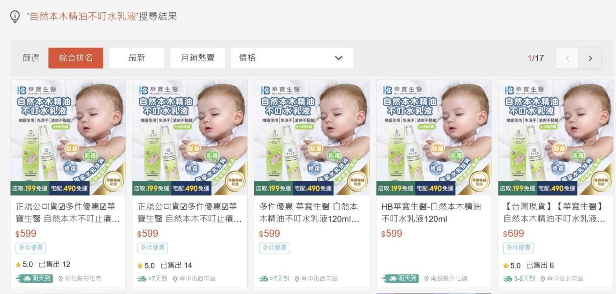華寶生醫-自然本木精油不叮水乳液(一組2瓶) 
