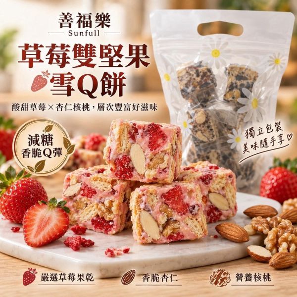 【善福樂】職人手作雪Q餅(一組3包) 