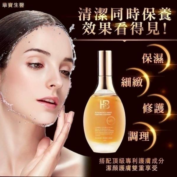 HB華寶生醫極致奢華潔顏露(一組2瓶) 