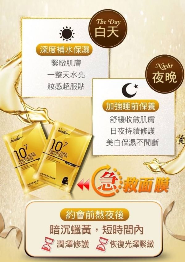 金箔超微導全效黑面膜10片 