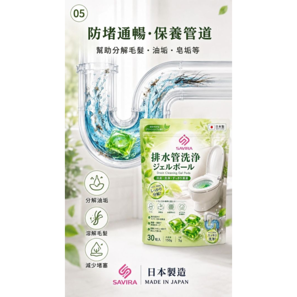 SAVIRA 管道疏通凝膠(一組4包) 