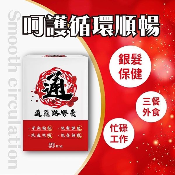 複方通匯路膠囊(一組2盒) 