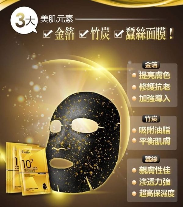 金箔超微導全效黑面膜10片 