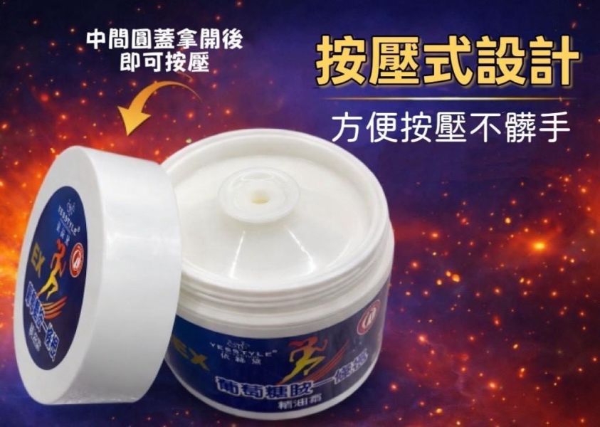 葡萄糖胺一條根精油霜(一組3罐) 