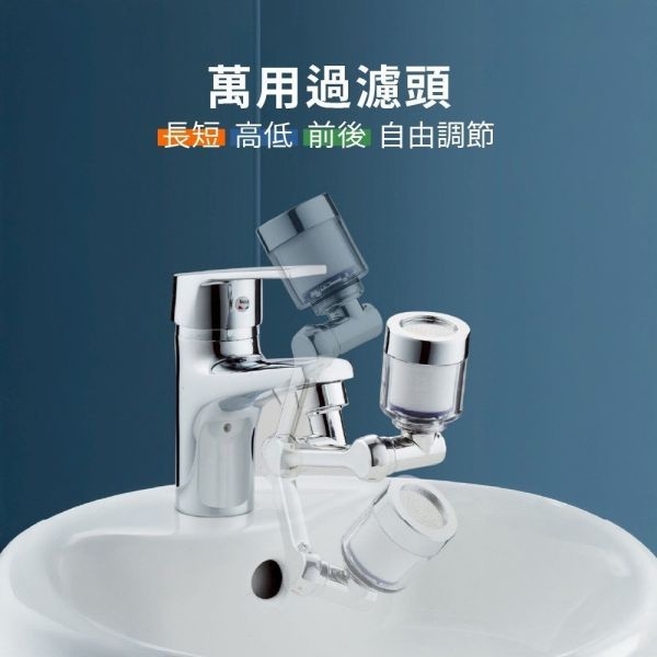 不鏽鋼萬向過濾水龍頭延伸器(一組4入) 