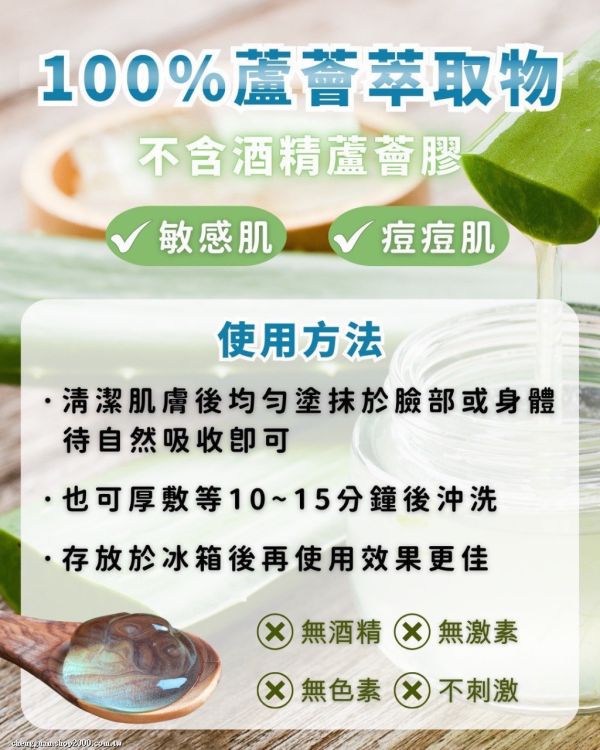 100%蘆薈保濕凝膠(一組4罐) 