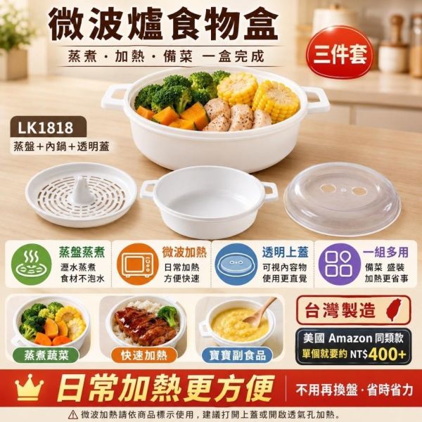 微波爐食物盒(一組4入) 