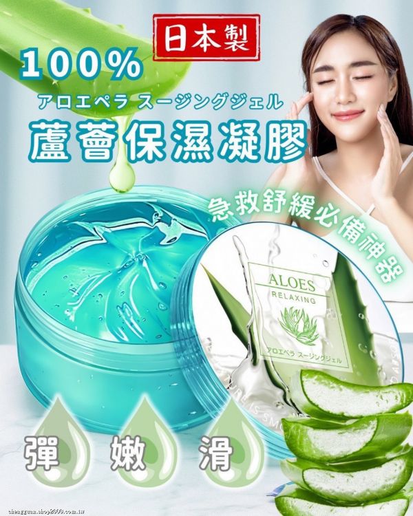 100%蘆薈保濕凝膠(一組4罐) 