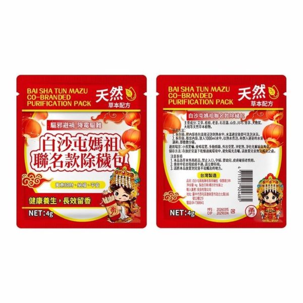 白沙屯媽祖-聯名款除穢包(一組20包) 