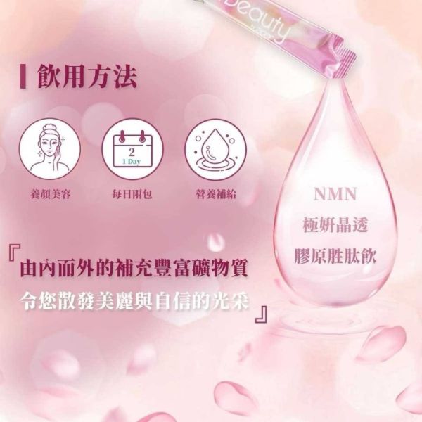 宏碁NMN極妍晶透膠原胜肽飲(一組3盒) 