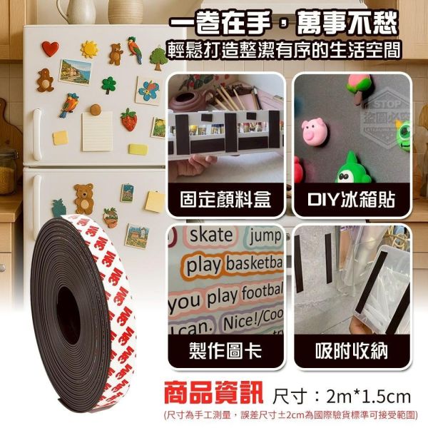 可剪裁3M背膠強力軟磁貼條(一組4捲) 