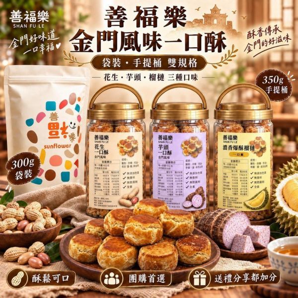 金門特產一口酥(一組3入) 