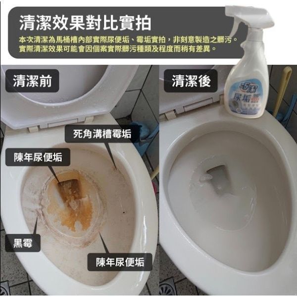 尿垢免刷洗除垢液(一組4瓶) 