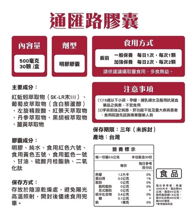 複方通匯路膠囊(一組2盒) 