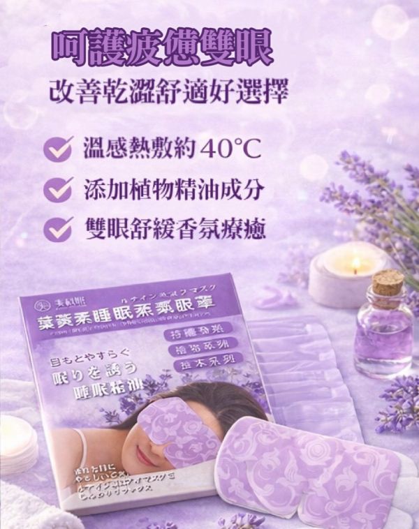 睡眠蒸氣眼罩(一組40片) 