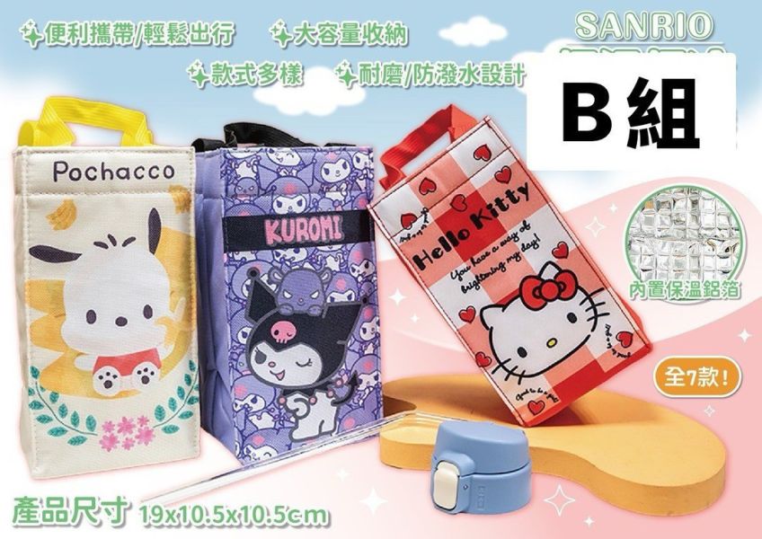 三麗鷗保溫保冷水壺提袋(Kitty、帕洽狗、酷洛米) 