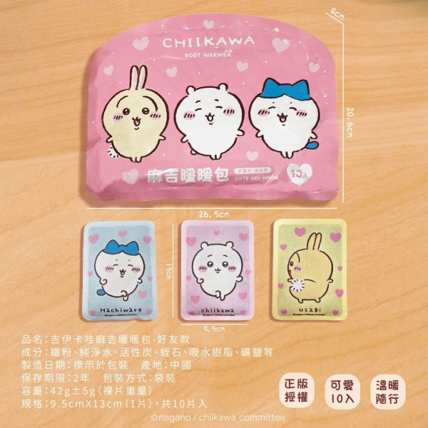 吉伊卡哇暖暖包(一組50片) 