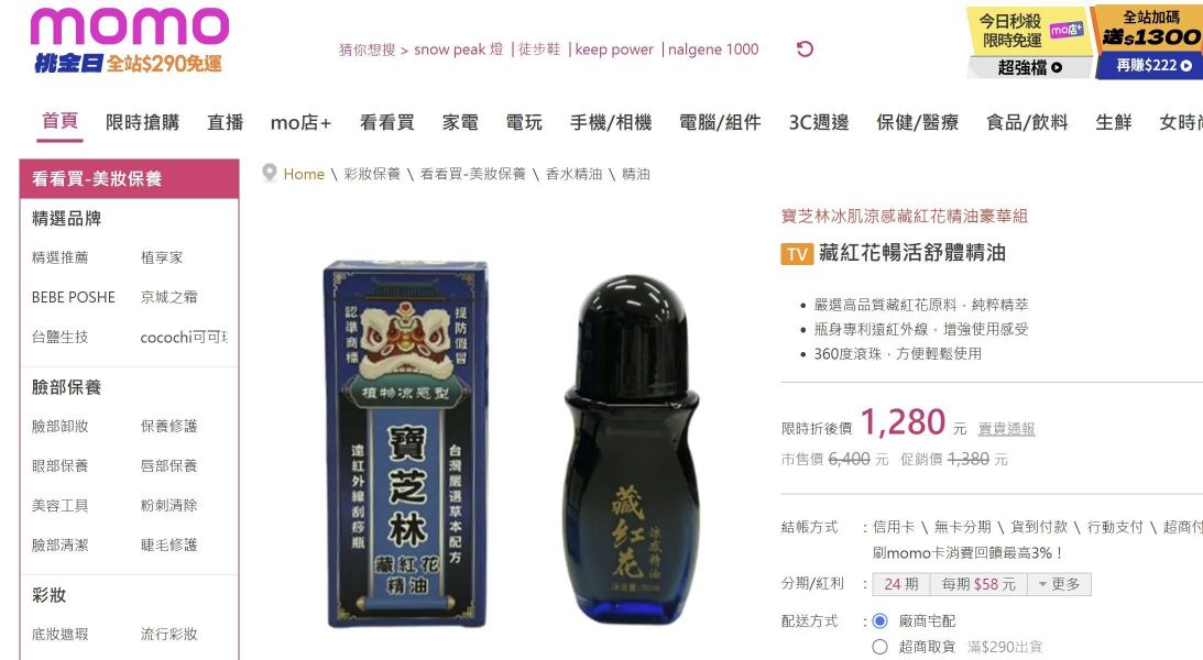 【寶芝林】藏紅花遠紅外線草本涼感精油(一組2瓶) 