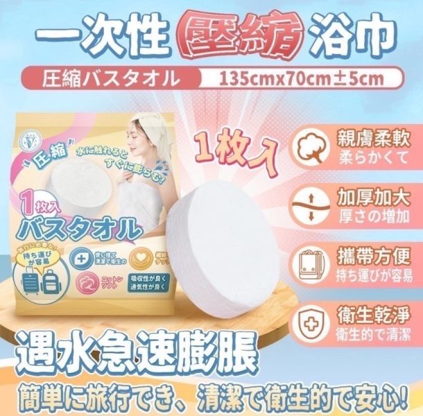 一次性壓縮浴巾(一組10入) 