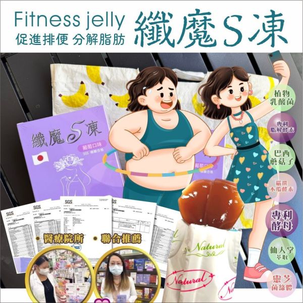 維憶生技纖魔S凍(一組3盒) 