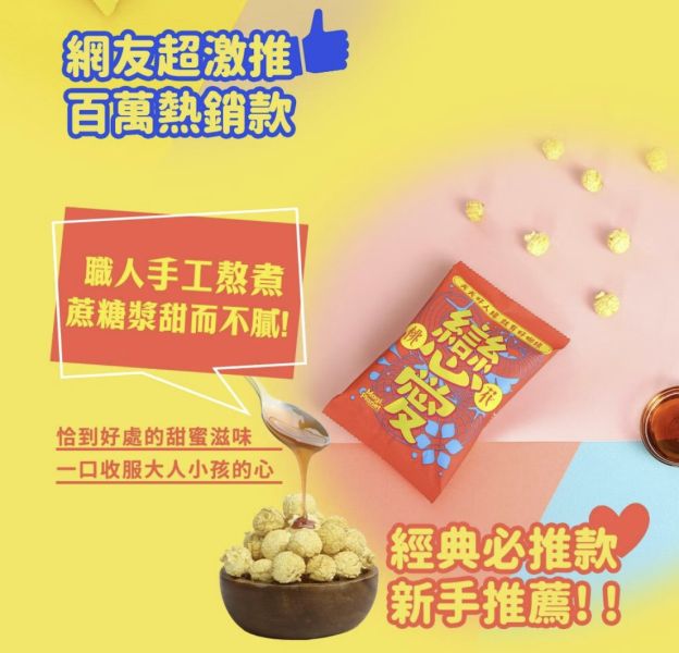 星球工坊-好運戀愛爆米花(一組10包) 