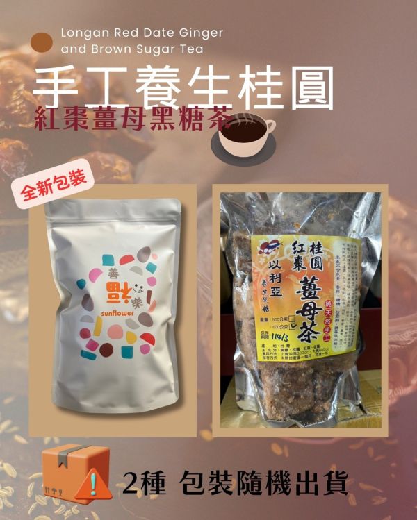 桂圓紅棗薑母黑糖茶磚( 一組2包) 