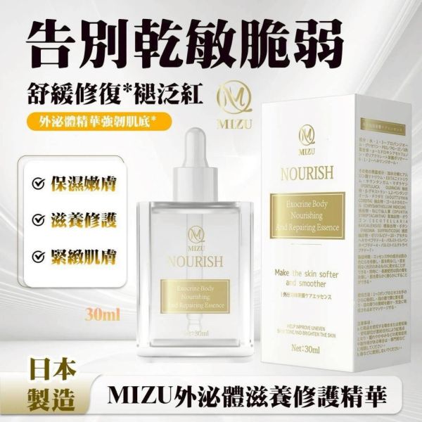 MIZU滋養修護精華(一組3瓶) 