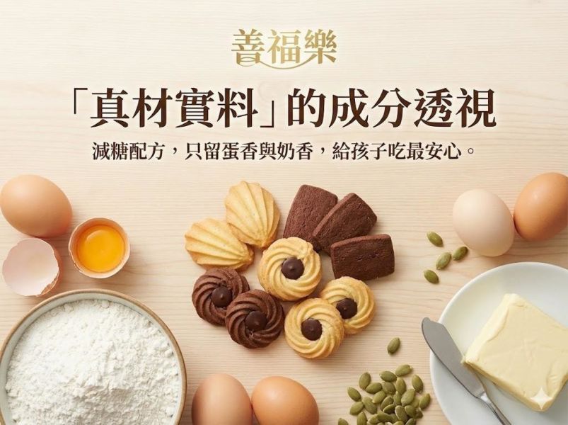 善福樂-NG厚燒手工餅乾減糖版(一組5包) 