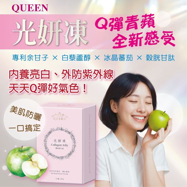 膠原蛋白光妍凍(一組3盒) 