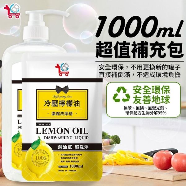 黃檸檬高效洗碗精補充包(一組4包) 